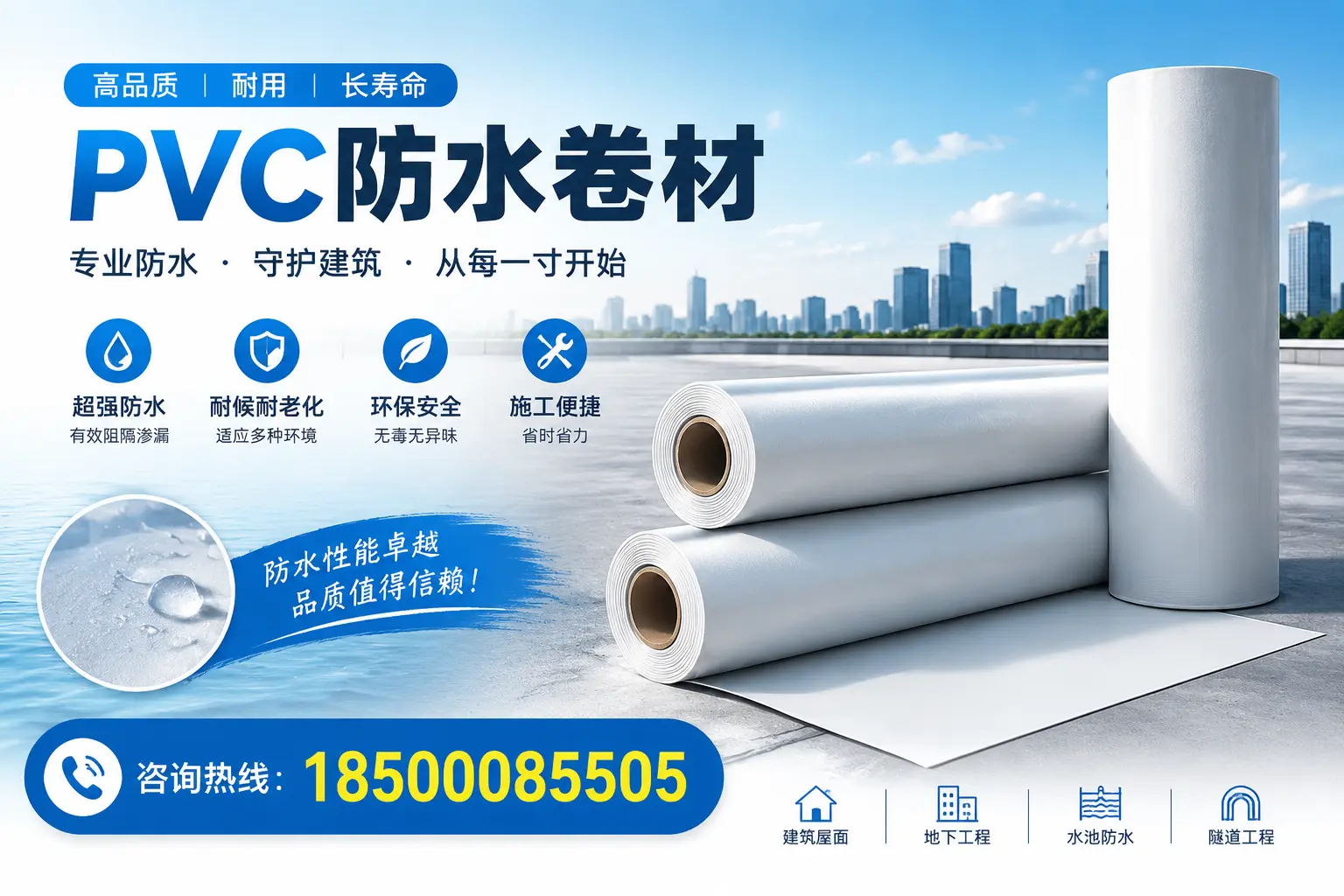 如何正确使用PVC防水卷材，提升家居防水效果，适合龙岩的用户