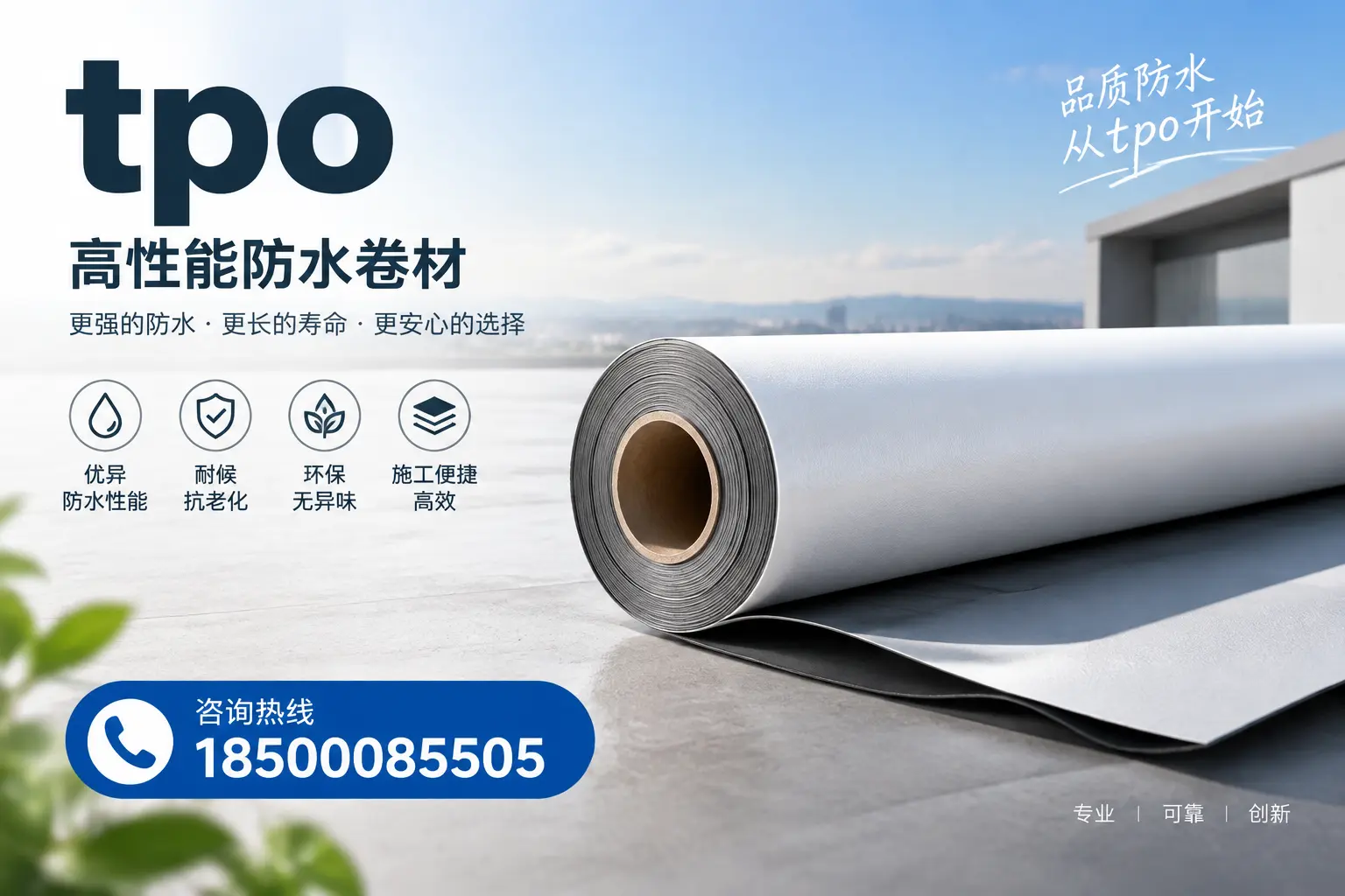 如何选择适合的tpo材料？龙岩企业选型指南